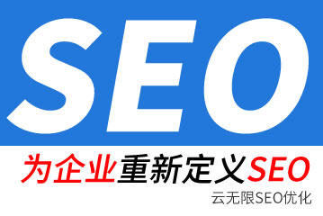 兴安盟seo公司